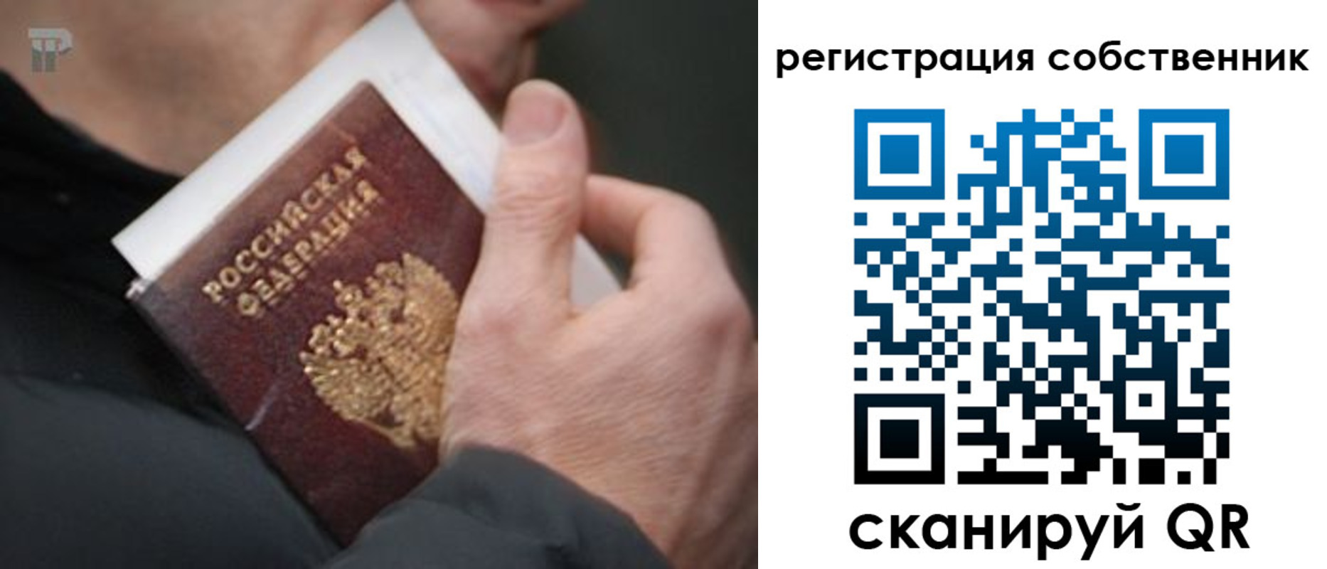временная регистрация для всех в Долгопрудном